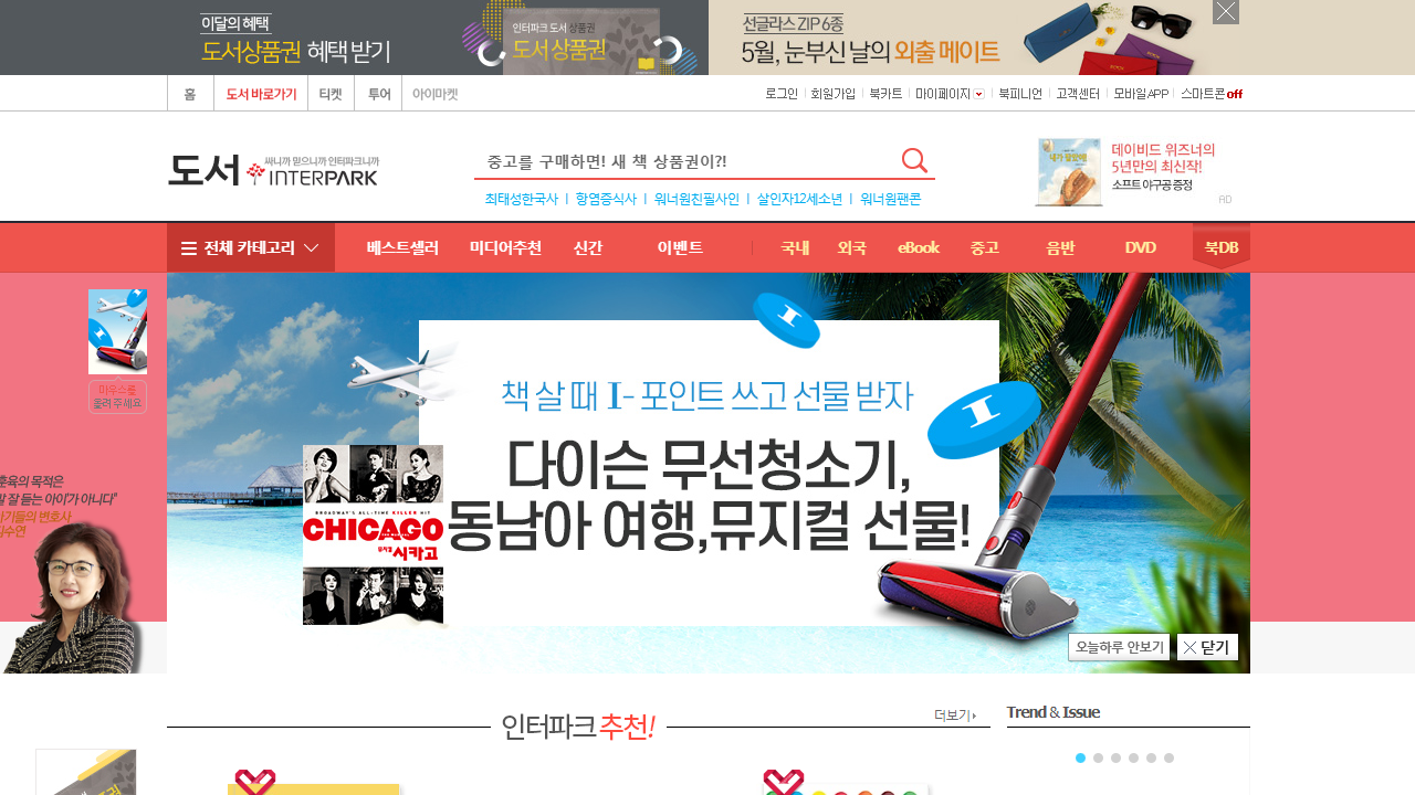 인터파크
