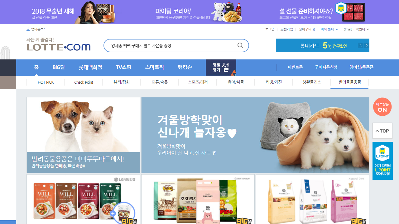 롯데닷컴(모바일)