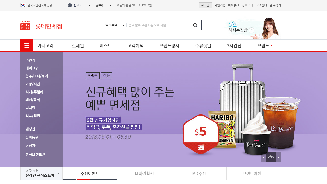 롯데면세점