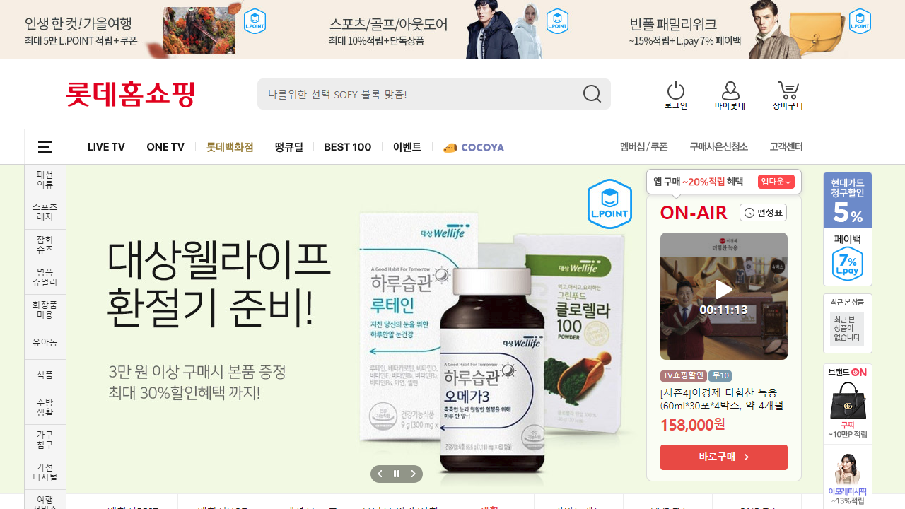 롯데홈쇼핑