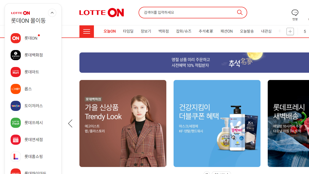 롯데온