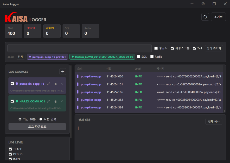 Kaisa Logger 실행 화면
